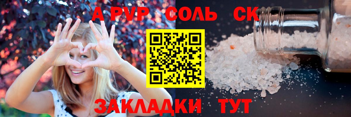 APVP Соль Димитровград