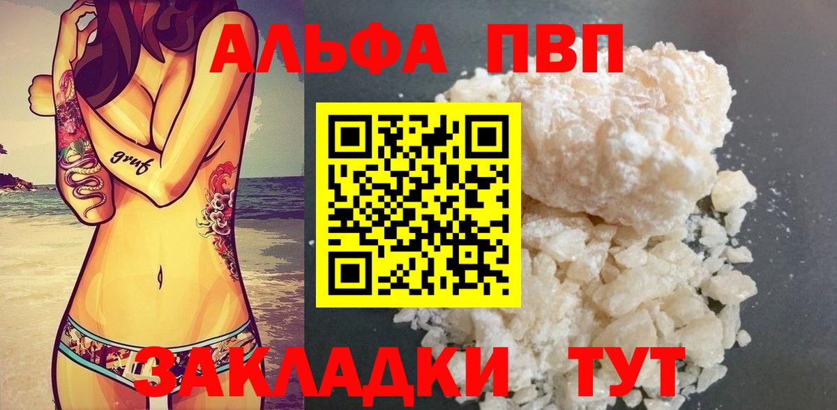 Альфа ПВП  Alpha PVP крисы CK  Вход с VPN  Димитровград  A-PVP Соль  APVP VHQ 