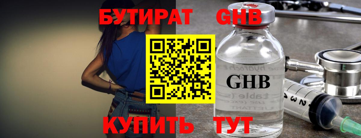 Бутират оксана  Вход с VPN  Димитровград 