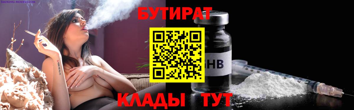 Бутират вода Димитровград