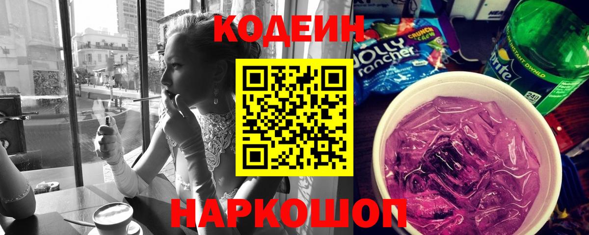 наркошоп  Вход с VPN  Димитровград  Кодеиновый сироп Lean напиток Lean (лин)  Кодеиновый сироп Lean Purple Drank 