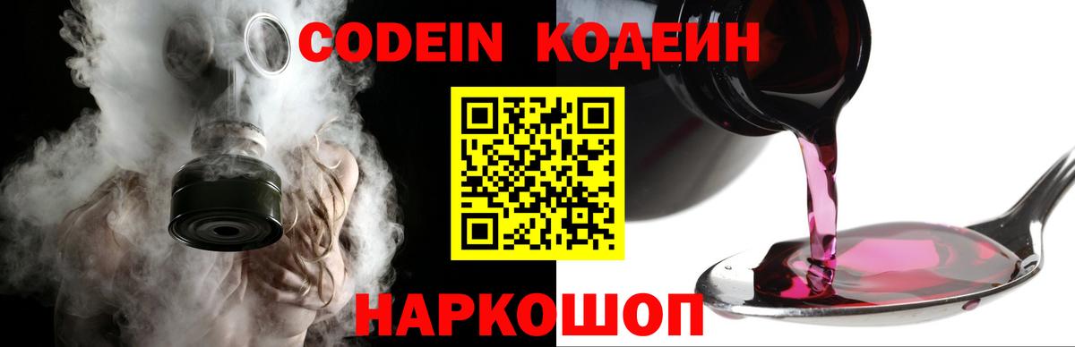 Кодеин Purple Drank Димитровград