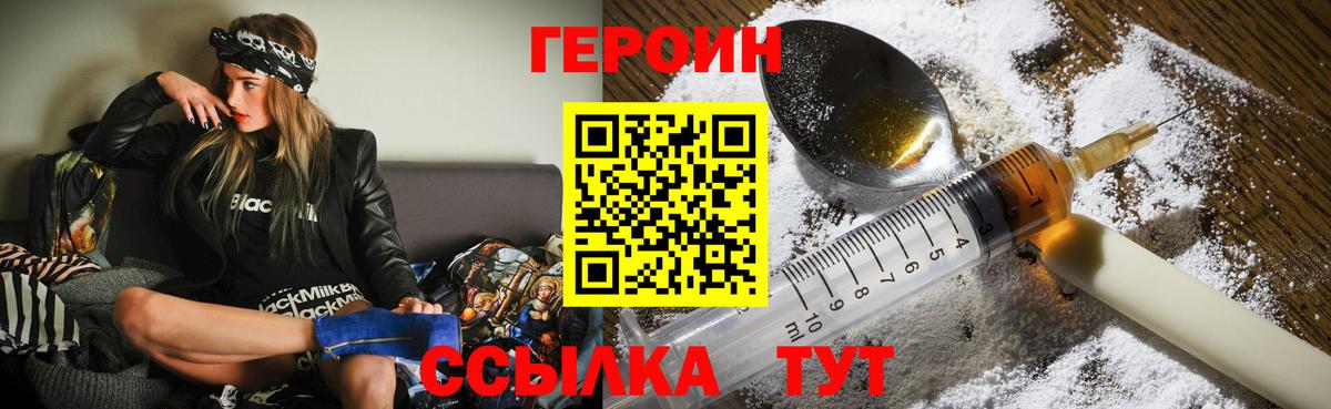 Героин Heroin  ГЕРОИН  Димитровград  Вход с VPN 