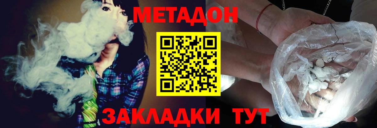 Метадон methadone  МЕТАДОН VHQ  Вход с VPN  Димитровград 