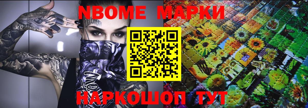 Наркотические марки 1,5мг Димитровград